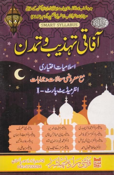 Afaqi%20Tehzeeb%20O%20Tamadun%20With%20MCQs%20Is%20lamiat%20ikhtiari%20For%2011%20Class%20-%20Image%202
