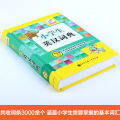 Primary school English-Chinese Chinese-English dictionary color version students practical English-Chinese Chinese-English dictionary primary and secondary school new version of the big English dictionary English-Chinese bilingual small dictionary Daquan. 