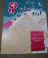 Urdu Cursive Writing | Modern Print & Join handwriting series | Best gift for kids | 5 books in a pack. 