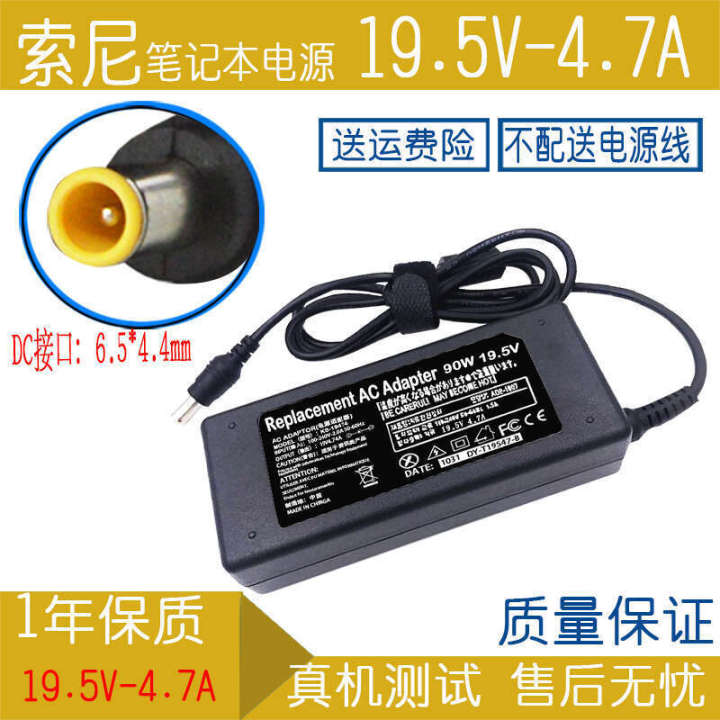 Suitable for Sony charger VGP-AC19V42 laptop power adapter 19.5V 4.7A computer