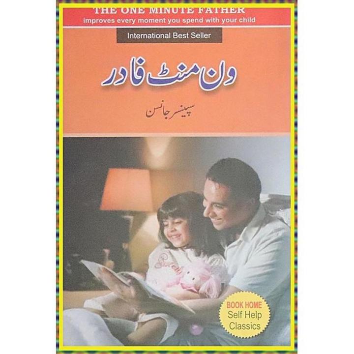 One Minitue Father In Urdu
