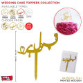 Wedding Cake Toppers Collection, Acrylic, Wooden, Metal Shadi Cakes Topper Baat Pakki Qabool Hai Celebration Party Supplies Decorations Cupcake Toppers, Shadi Shenanigans, Shaadi Mubarak, Barat, Mehndi, Valima Event, Pre Wedding Parties, Surprise_ Events. 