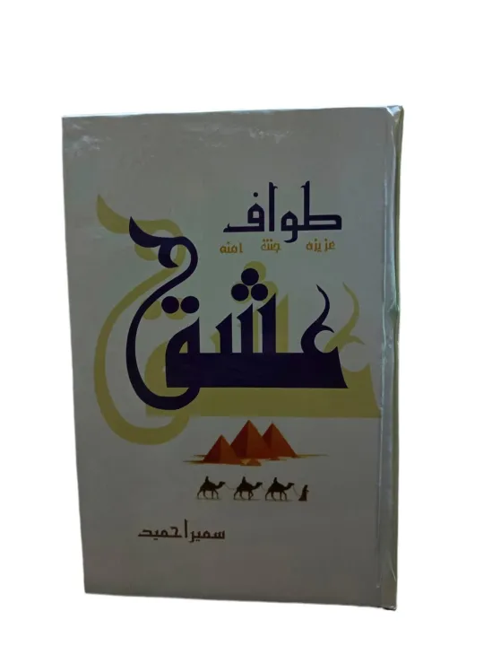 Tawaf%20E%20Ishq%20Novel%20by%20Sumaira%20Hameed%20Urdu%20Language%20Social%20Novel%20by%20Sumaira%20Hameed%20Urdu%20Language%20Social%20-%20Image%206
