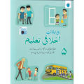 PARAMOUNT IKHLAQI TALEEM BOOK 5. 
