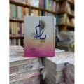 Yaaram novel by Sumaira Hameed. 
