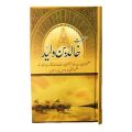 Hazrat Khalid Bin Waleed ra Best history Book High Quality. 