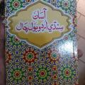 Aasan Sindhi Urdu book chaal book. 