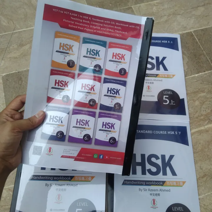 hsk%205%20%E4%B8%8B%20character%20write%20book%20-%20Image%203