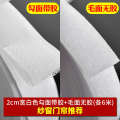 Curtains Velcro with strong backing hook surface self-adhesive screen window and door curtain strip adhesive button, new from scratch. 
