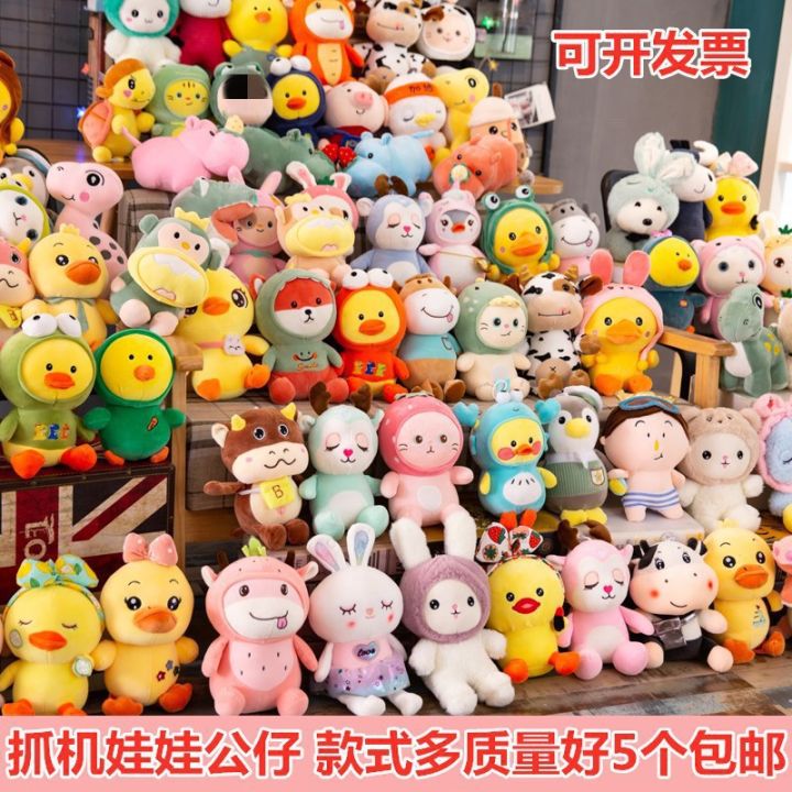 The new grab, the crane machine, the doll, the eight-inch plush toy, the wedding throwing and printing logo, the promotion of the event gifts