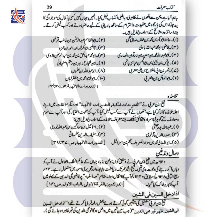 Kitab-e- Marifat - کتاب معرفت | Al-Sheikh Akbar Muhyiddin Ibn Arabi ...