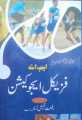 MA Physical Education Guide Part 1 | Sargodha University. 