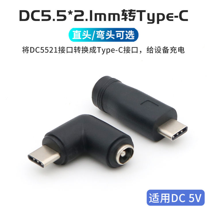DC Power Interface 5.5*2.1mm Female to Typec Male Adapter 5521 round Plug round Hole Charger Lead Converter 5.5*2.1 to TPC Male Connector Mobile Phone Data Cable Tablet Charging Cable