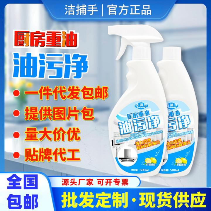 Household Kitchen Range Hood Stove Stain Heavy Oil Oil Oil Stain Cleaning Agent Manufacturer Foam Strong Decontamination Oil Cleaner