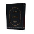 Maqamat By Javed Ahmad Ghamidi. 