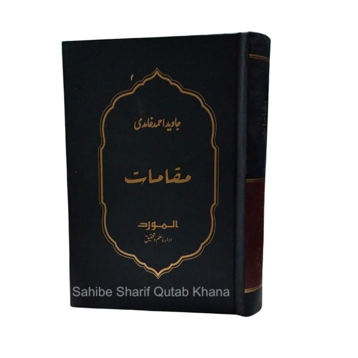 Maqamat By Javed Ahmad Ghamidi