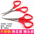 Raised head small scissors curved elbow trumpet cutting thread head embroidery cut red handmade makeup trimming wing head scissors artifact. 