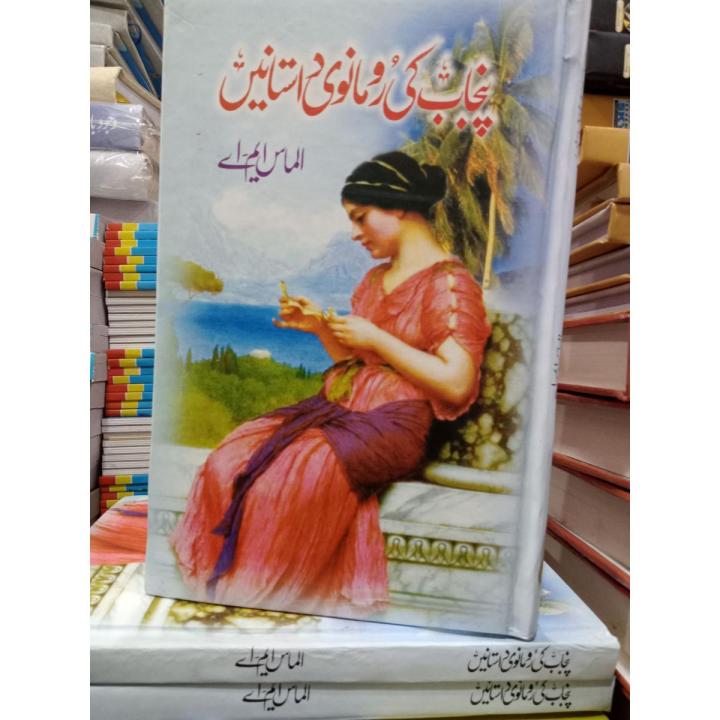 Punjab ki Romani Dastanai Book