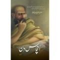 Unchaas Din (Urdu) By amrita pritam. 
