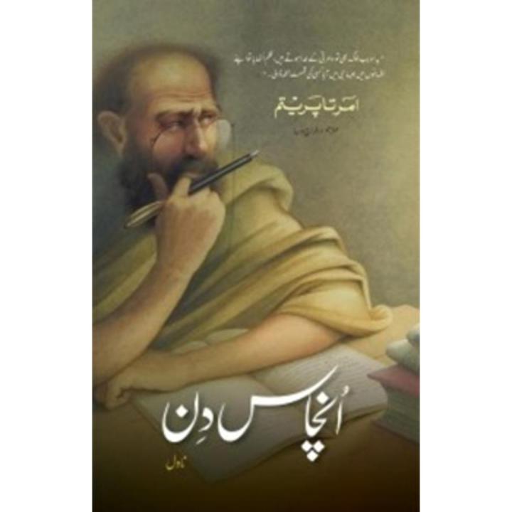 Unchaas Din (Urdu) By amrita pritam