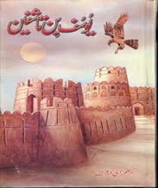 Yousaf Bin Tashfeen By Aslam Rahi M.A