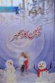 Bachpan Ka December Novel by Hashim Nadeem  Bestselling Urdu Novel of Nostalgia & Emotions. 