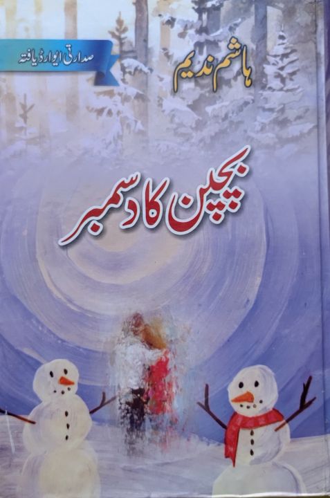 Bachpan Ka December Novel by Hashim Nadeem  Bestselling Urdu Novel of Nostalgia & Emotions