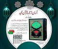ASAN TAJUMA TUL QURAN MAJEED  (HAFIZ NAZAR AHMAD(. 