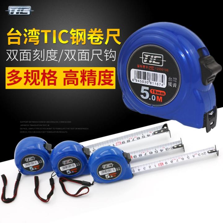 Genuine Taiwan TIC tape measure 5 meters 7.5m high precision precision wear-resistant double hook steel coil ruler measuring tool