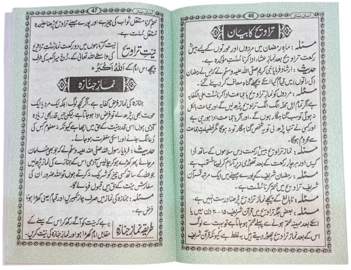 Asan%20Namaz%20or%2040%20Masnoon%20Duain%20or%2040%20Ahadees%20Book%20by%20Maulana%20Ashiq%20Elahi%20Bulandshehri%20-%20Image%205