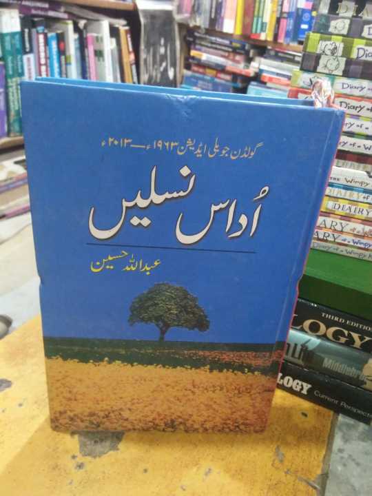 Udas%20Naslain%20By%20Abdullah%20Hussain%20-%20Urdu%20Novel%20Golden%20Edition%20-%20Image%203