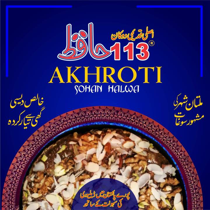 113 ABDUL WADOOD MULTANI SOHAN HALWA PURE DESI GHEE DOUBLE AKHROTI 2KG