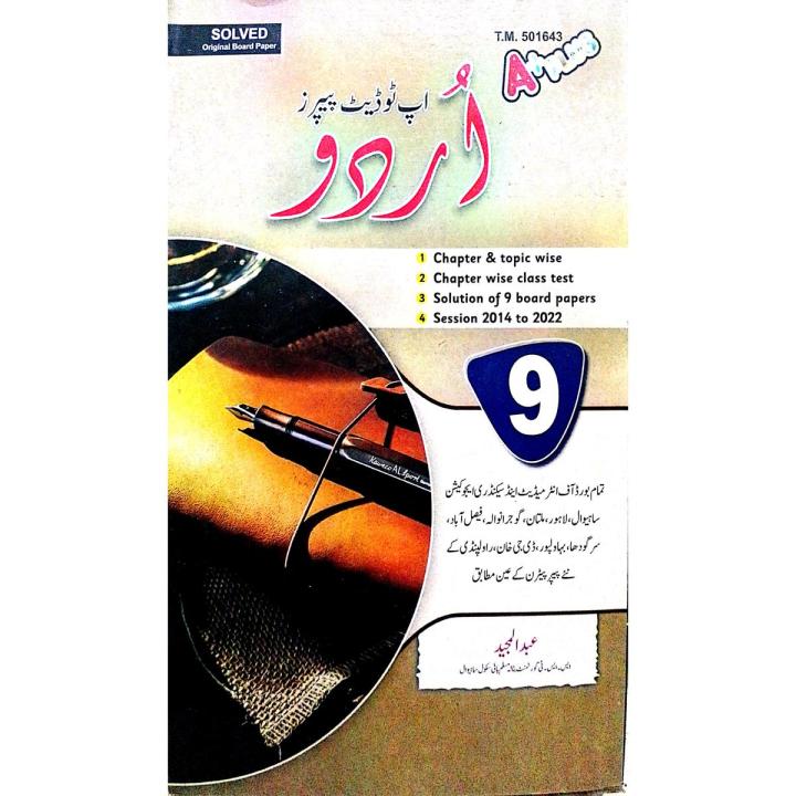 A+Plus Urdu 9th Class Chapter Wise Solved Board Past Papers Latest