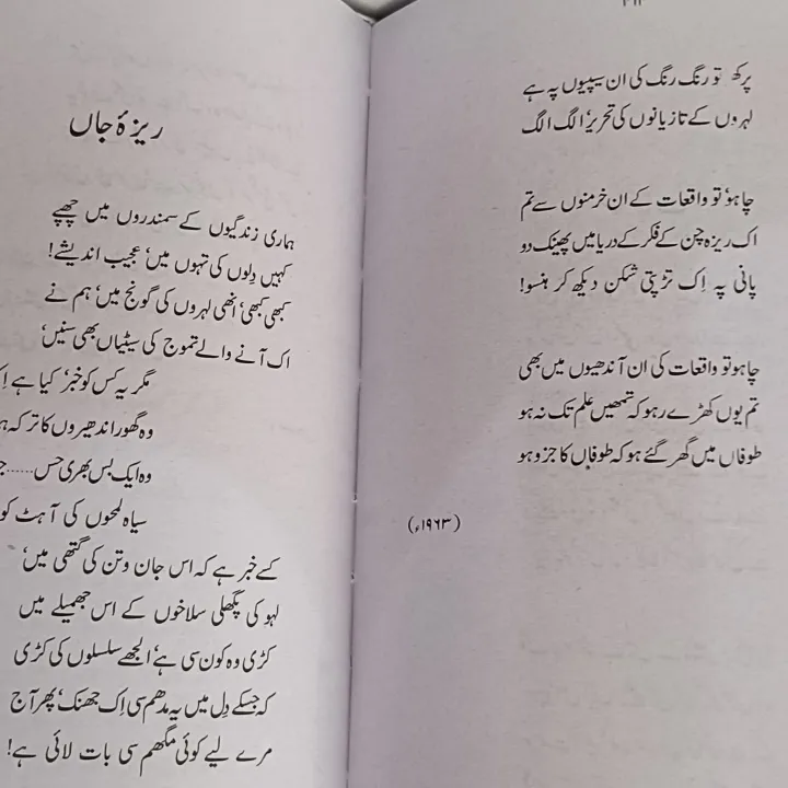 Majeed%20Amjad%20Poetry%20/%20Majeed%20Amjad%20Shairy%20/%20Kuliyat%20Majeed%20Amjad%20(All%20Poetry%20Books%20In%20One%20Kuliyat%20)%20By%20Majeed%20Amjad%20-%20Image%204