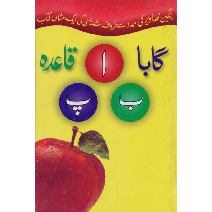Starting School With Gaba Book Alif Bay Pay Picture Book (Pre Class)