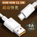 Huawei 6A Data Cable  Type-C Super Fast Charger for Honor OPPO Xiaomi 66W Mobile Phone Data Cable. 