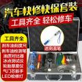 Car quick repair quick warranty detection group tool set oil comparison brake oil detection pen brake pad thickness tire. 