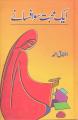Aik Mohabbat So Afsanay by 	Ashfaq Ahmed. 