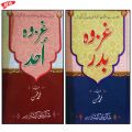 Ghazwa e Badar, Uhud 2 Books Set Good Quality. 