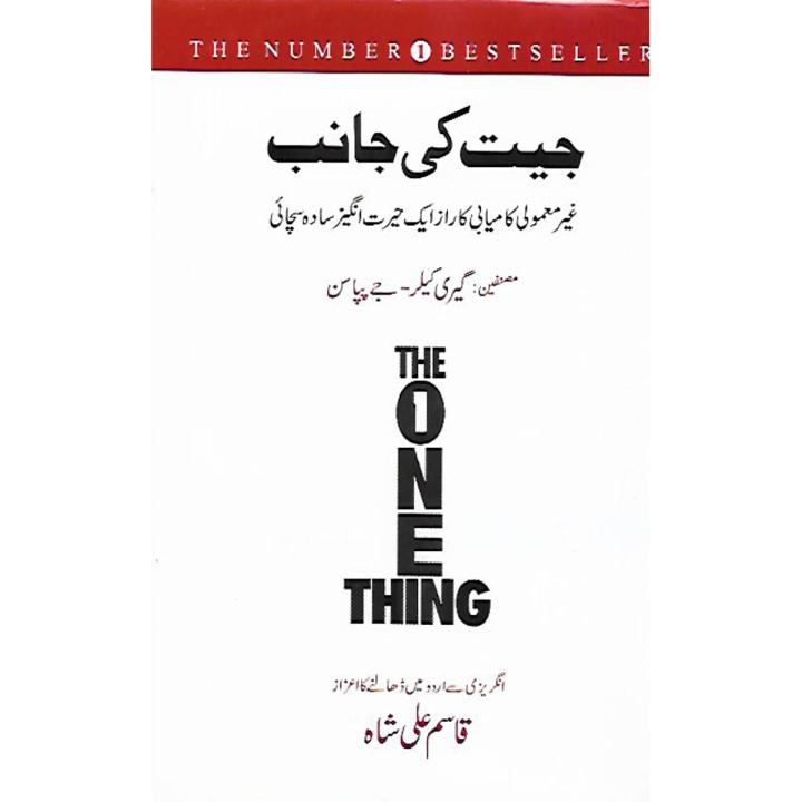Jeet ki Janib ( The One Thing in Urdu) by Gary Kyler, Jay Papason, Qasim Ali Shah