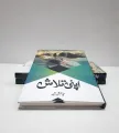Apni Talash Urdu Book By Syed Qasim Ali Shah. 
