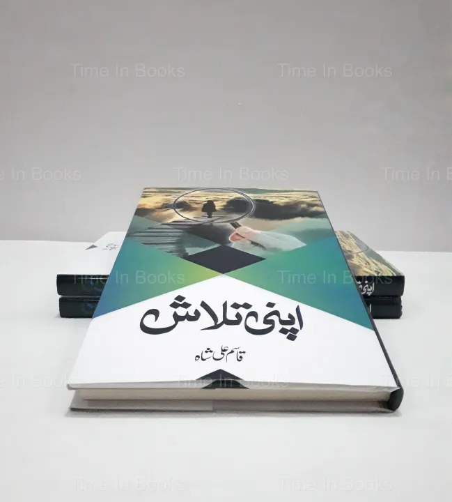 Apni%20Talash%20Urdu%20Book%20By%20Syed%20Qasim%20Ali%20Shah%20-%20Image%204