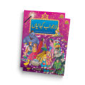 "Lajawabb Kahaniyan" (10 in 1) Stories Collection Book - Urdu Fairy Tale for Kids. 