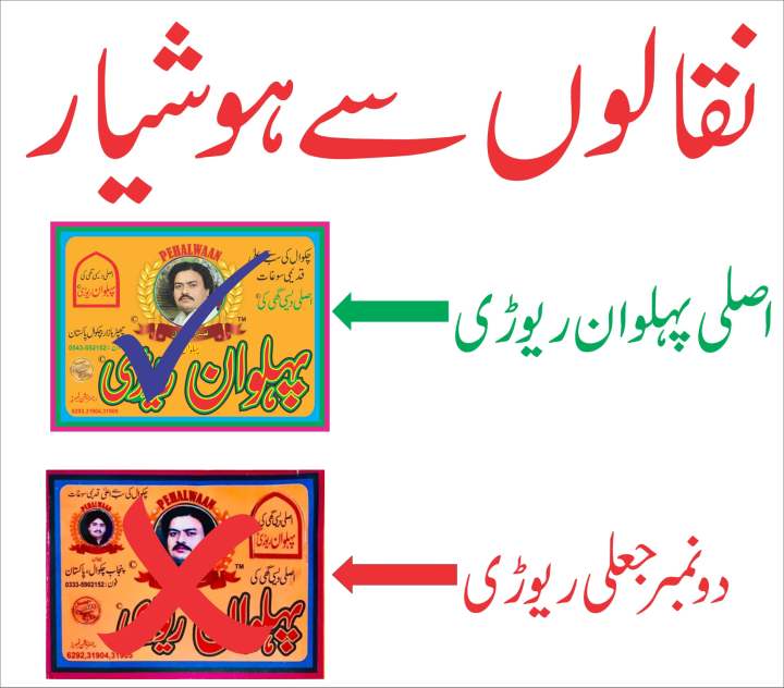Pehlwan%20Rewari%20Chakwal%20(Famous)%20Pack%20Of%20500Grams%20-%20Image%203