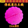 传统圆往生钱（10叠庄）Round Wang Sheng Qian. 