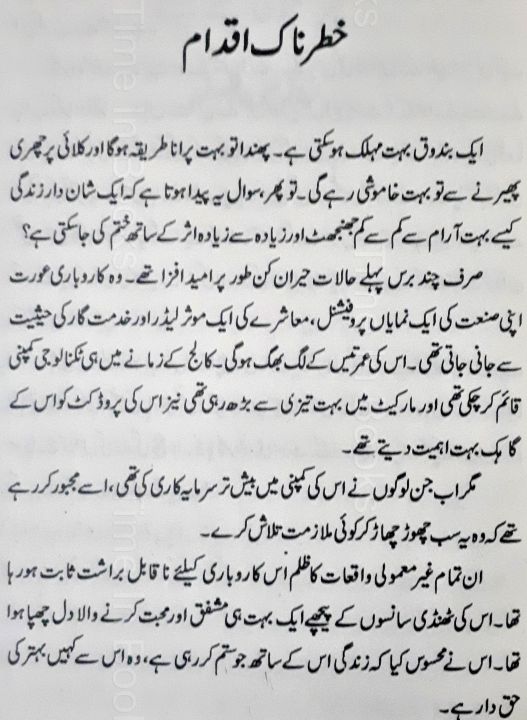 The%205AM%20Club%20by%20Robin%20Sharma%20Urdu%20Edition%20-%20Image%206