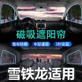 Citroen C2 C3XR C4L C5AIRCROSS car sunshade shading sunshade magnetic suction anti-mosquito net. 