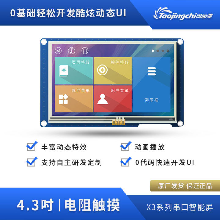TJC-%20X3%20Series-%204.3%20inch%20resistive%20Touch/%20Serial%20Smart%20HMI%20LCD%20Screen-%20TJC4827X343_011R%20-%20Image%202