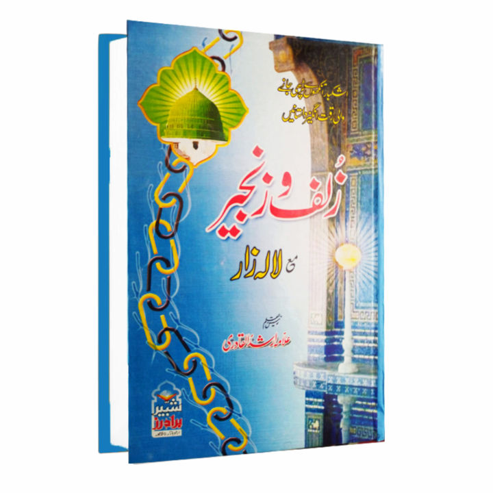 Zulf%20o%20Zanjeer%20Book%20%7C%20Best%20Book%20Written%20by%20Arshad%20ul%20Qadri%20-%20Image%202
