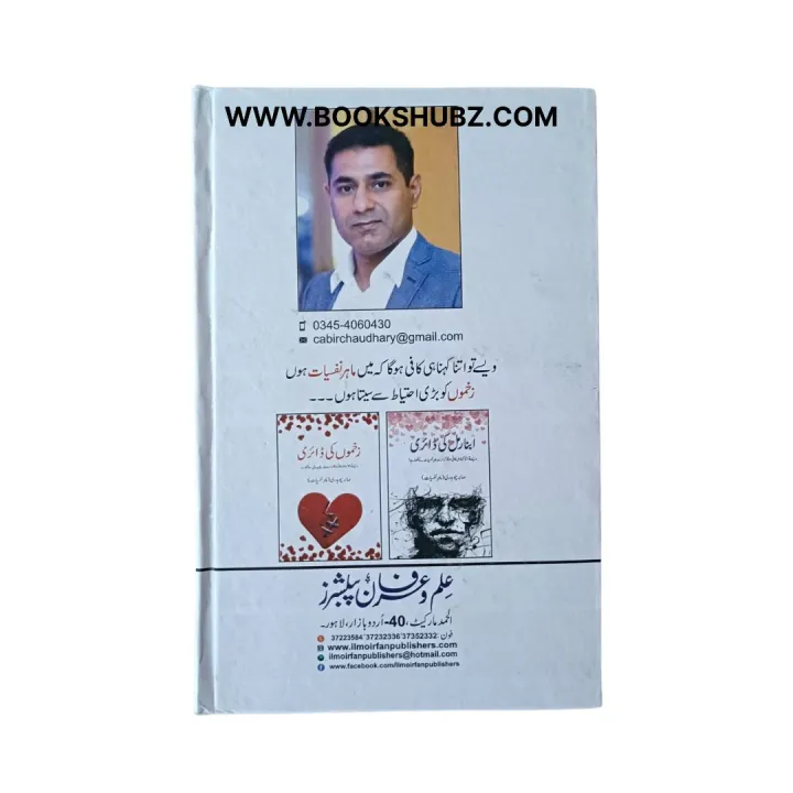 Zakhmo%20Ki%20Diary%20%20/%20Zakhmo%20Ki%20Diary%20Cabir%20Chaudhary%20/%20Nafsiyaat%20Book%20/%20Nafsiyat%20Book%20/%20Sabir%20Chaudhary%20Books%20-%20Image%203